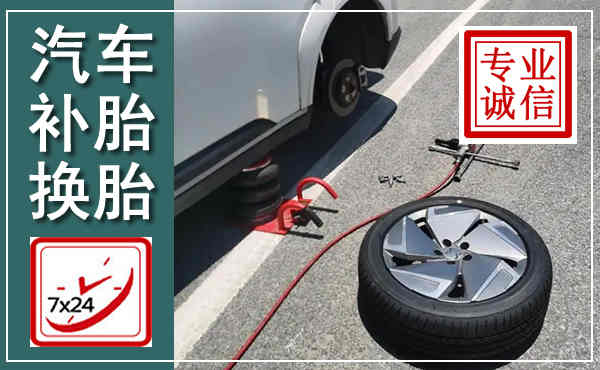 诸城汽车换轮胎,附近上门换轮胎电话