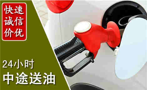 诸城中途送油场景与案例