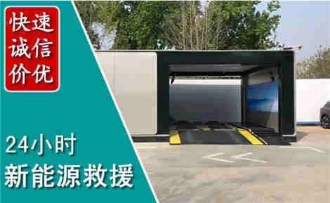 诸城新能源汽车救援场景与案例