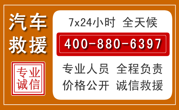 诸城汽车救援电话 诸城汽车救援电话.jpg